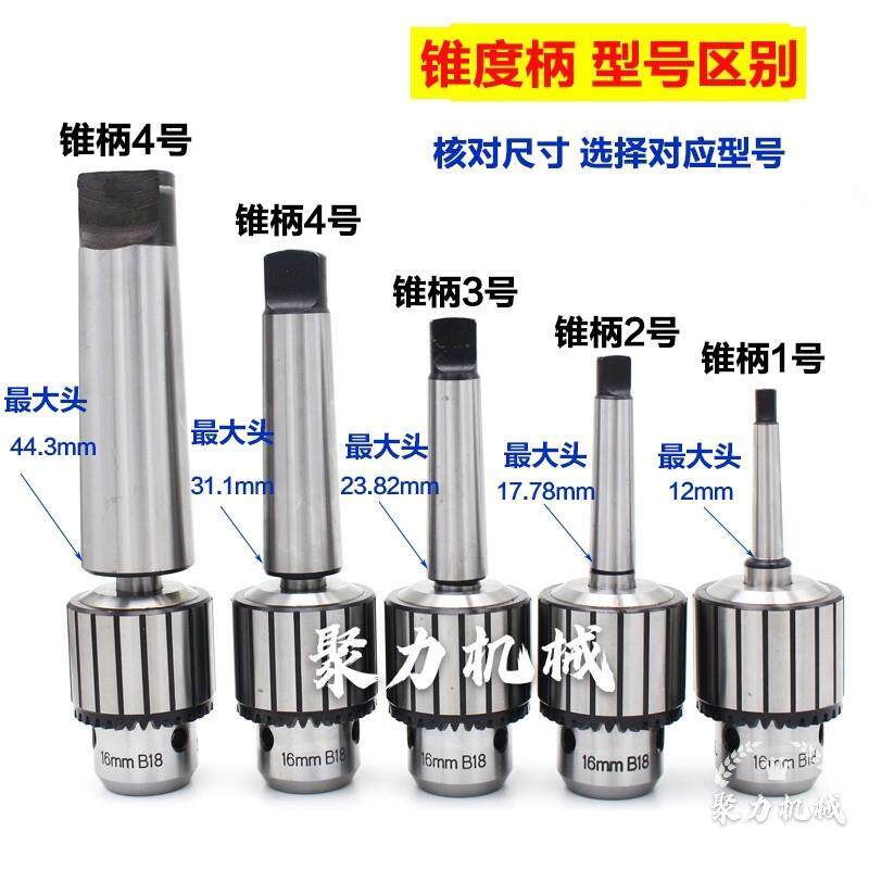 聚力自紧式钻夹头钻床铣床车床自锁钻夹头1-131-165-20 B16B18B2