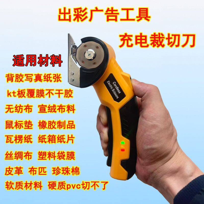 电动裁切刀手持充电式电剪刀布料地毯皮革软材料切割机条幅喷绘刀