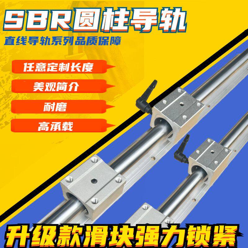 sbr导轨 直线滑台 光轴导轨套装 木工推台锯滑轨道导轨 机床导轨