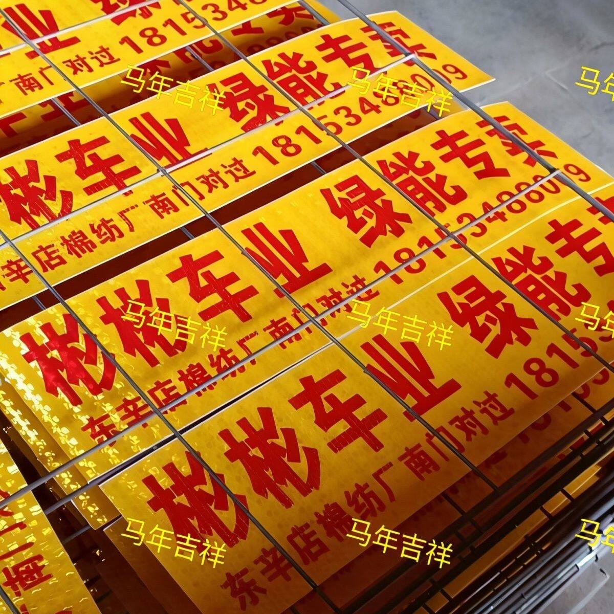反光贴车贴定制订做电动汽车反光贴车贴通用三轮车反光贴车贴定做