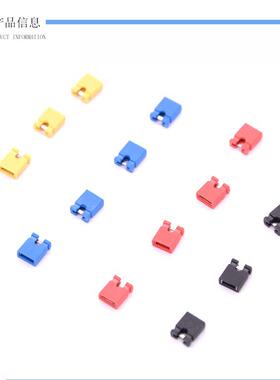 跳线帽.路54/2.0MM间距黑色/红色/蓝色/黄/白2色/绿色色DL01短块
