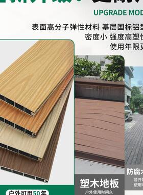 合金地板户外新型铝室外庭院铝共34563挤木塑防水全仿木板纹铝塑