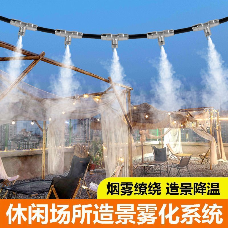 餐饮休闲娱乐民宿餐厅造景高压雾化喷淋喷雾降温加湿设备雾森系统