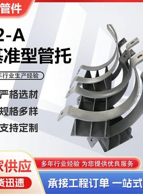 J2-A基准型管托管道半圆抱箍支吊架管托滑动管托双螺栓管夹