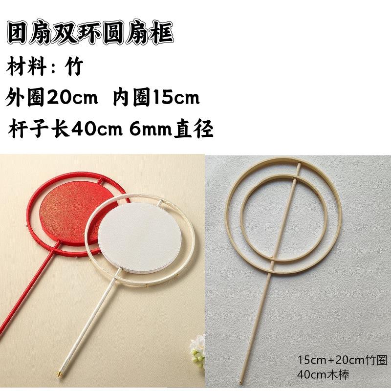 竹子新娘扇子骨架框架双环diy自制配件团扇长柄手工图片