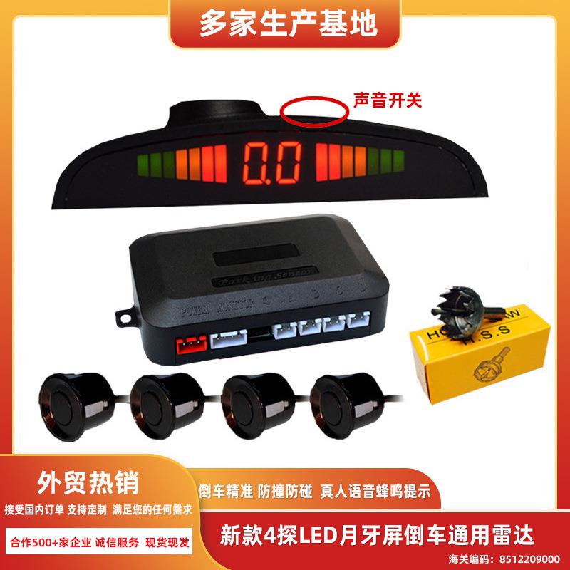4探月牙蜂鸣倒车雷达LCD彩屏中文语音停车雷达后视防撞系统智能