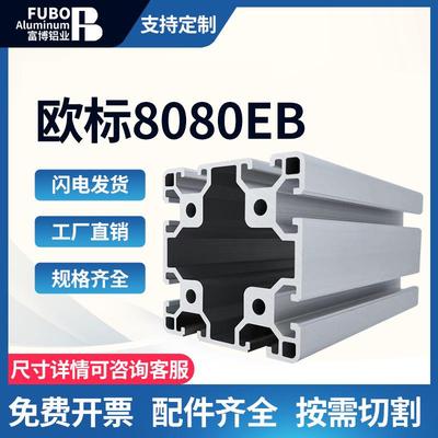 工厂规格齐全欧标8080E工业铝型材设备框架80120E铝合金型材
