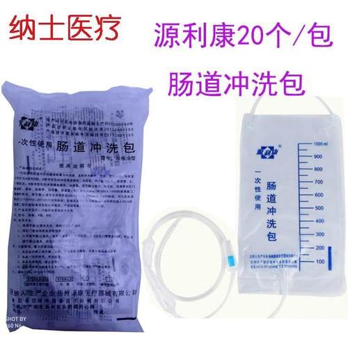 源利康肠道冲洗包20个/包