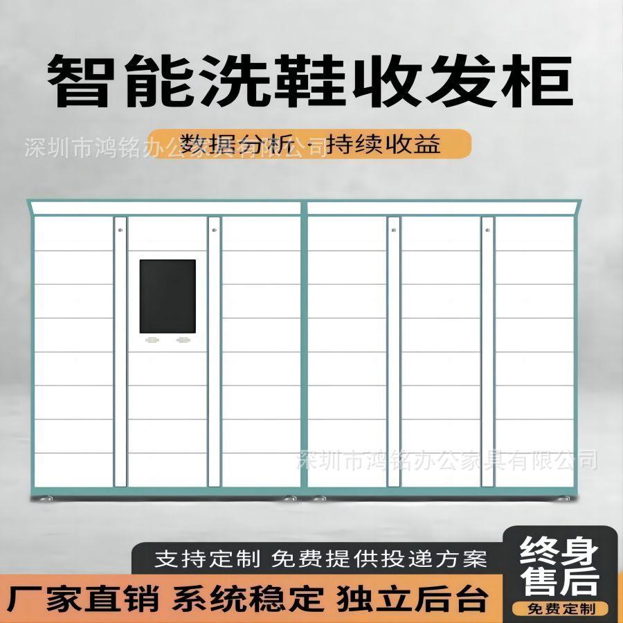 智能洗鞋柜共享社区干洗店收衣柜微信扫码存储柜衣物自助收发柜子