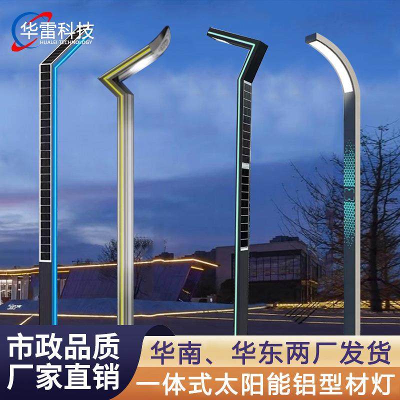 户外太阳能路灯led一体化防水3米景观庭院灯铝型材道路灯市电