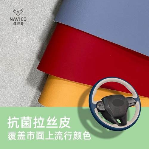1.2mm汽车方向盘拉丝皮革椅套内饰改装细纹超纤把套皮料半孔改色