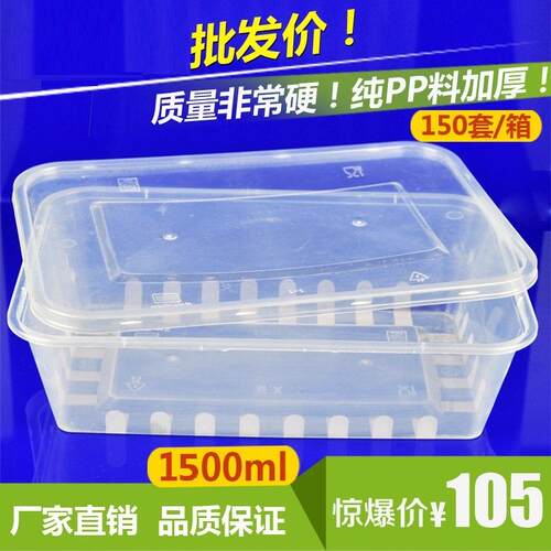 德源兴 1500ml一次性烧腊饭盒/快餐外卖打包盒/PP塑料餐盒/方盒碗