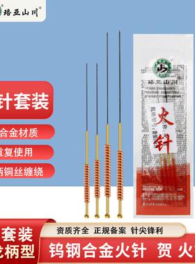 贺火针钨钢火针 粗 中 细 钨钢火针刺探针 火针4支/袋