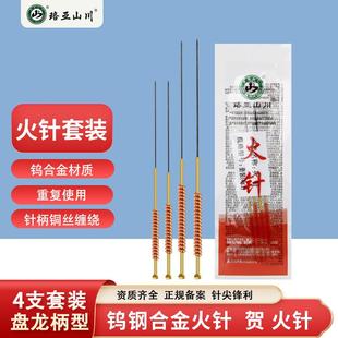 贺火针钨钢火针 粗 中 细 钨钢火针刺探针 火针4支/袋