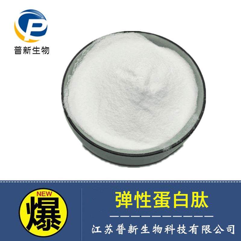 弹性蛋白肽粉鲣鱼弹性蛋白肽弹力蛋白胶原三肽小分子胶原蛋白搭档