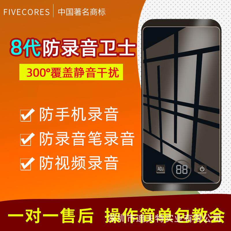 防手机录音笔屏蔽器办公室会议防窃听谈话 防录音干扰器手持便携
