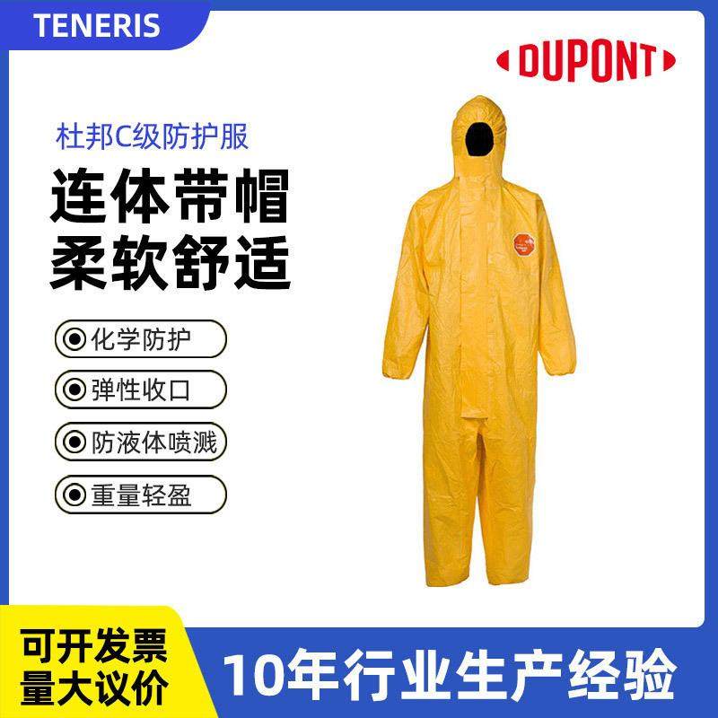 杜邦C级防化服连体全套耐酸碱工作服工业石油化工实验隔离防护服