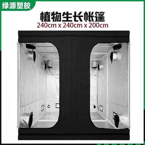 无土栽培植物生长帐篷240*240*200CM水培植物保温防寒帐篷温室