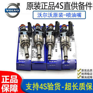 沃尔沃XC90S80LXC60XC40S90V60S60S40喷油嘴喷射器燃油原新疆 包邮