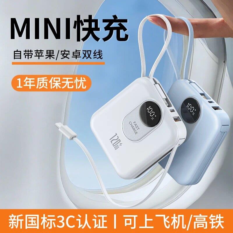 120W新国标3C认证可上飞机充电宝闪闪数码优品小巧超级快充苹果安卓小米手机双线大容量mini快充磁吸移动电源