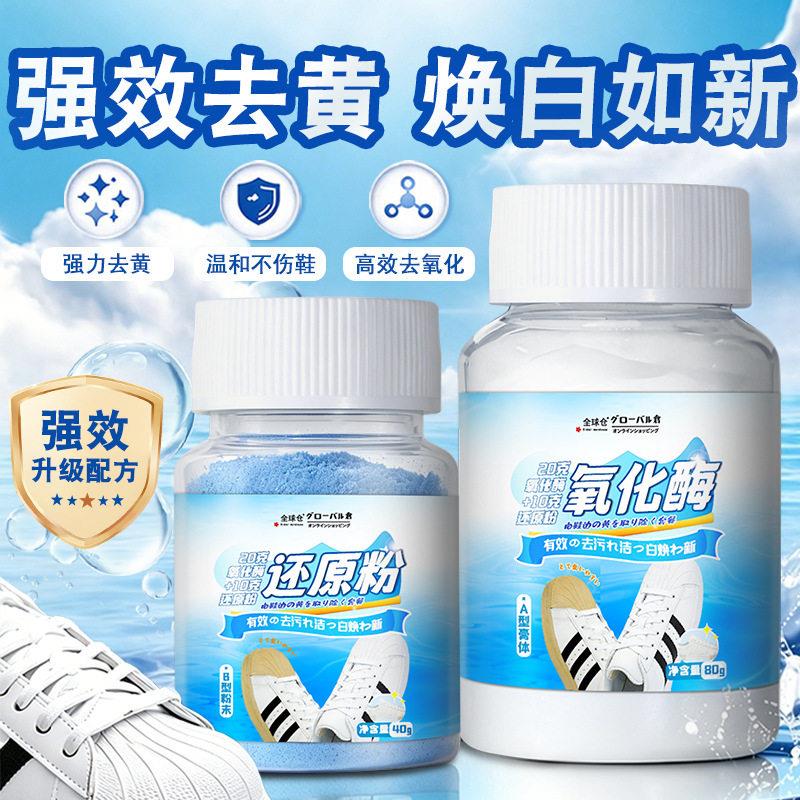 日本正品通氧化酶还原粉鞋边泛黄去除套装去氧化膏去渍免洗漂白剂