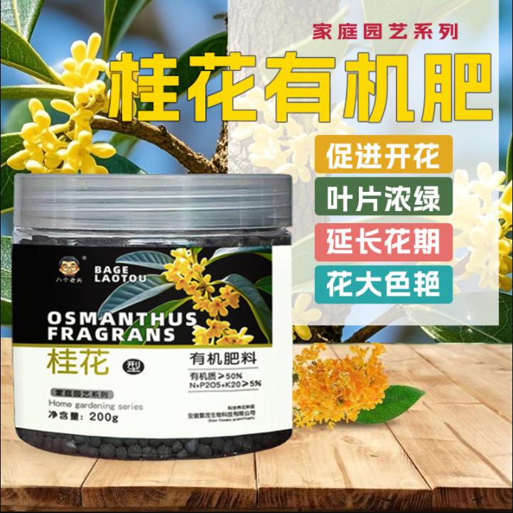 桂花树专用肥覆合有机营养液养花种花神器促花开 花壮苗家用花肥