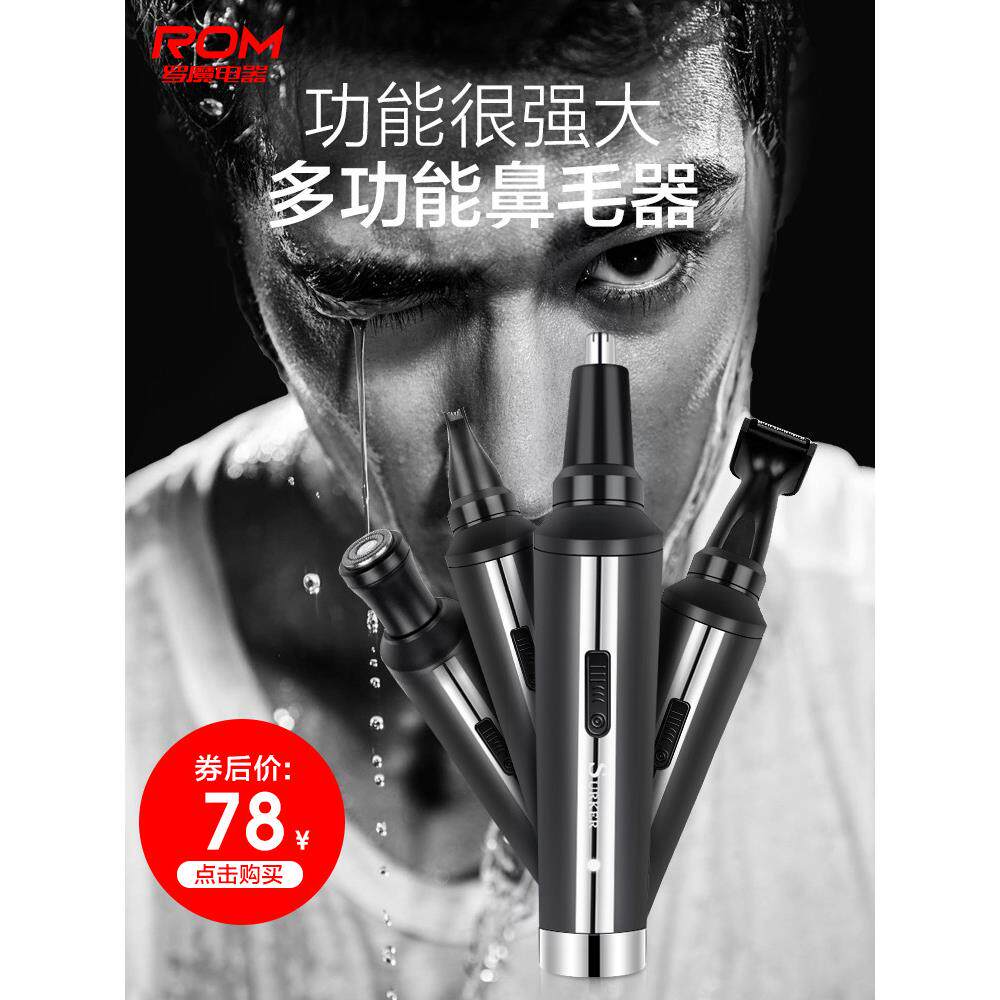 鼻毛修剪器男用充电式多功能电动鼻毛剪刀女士修眉刀手动鼻孔剃毛
