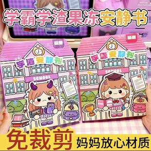 萌崽新款学霸学渣果冻贴纸安静书免裁剪手工粘贴diy女孩儿童玩具