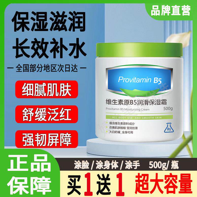 韩伦美羽维生素B5大白罐保湿霜滋润防干裂干燥润肤乳补水身体乳女