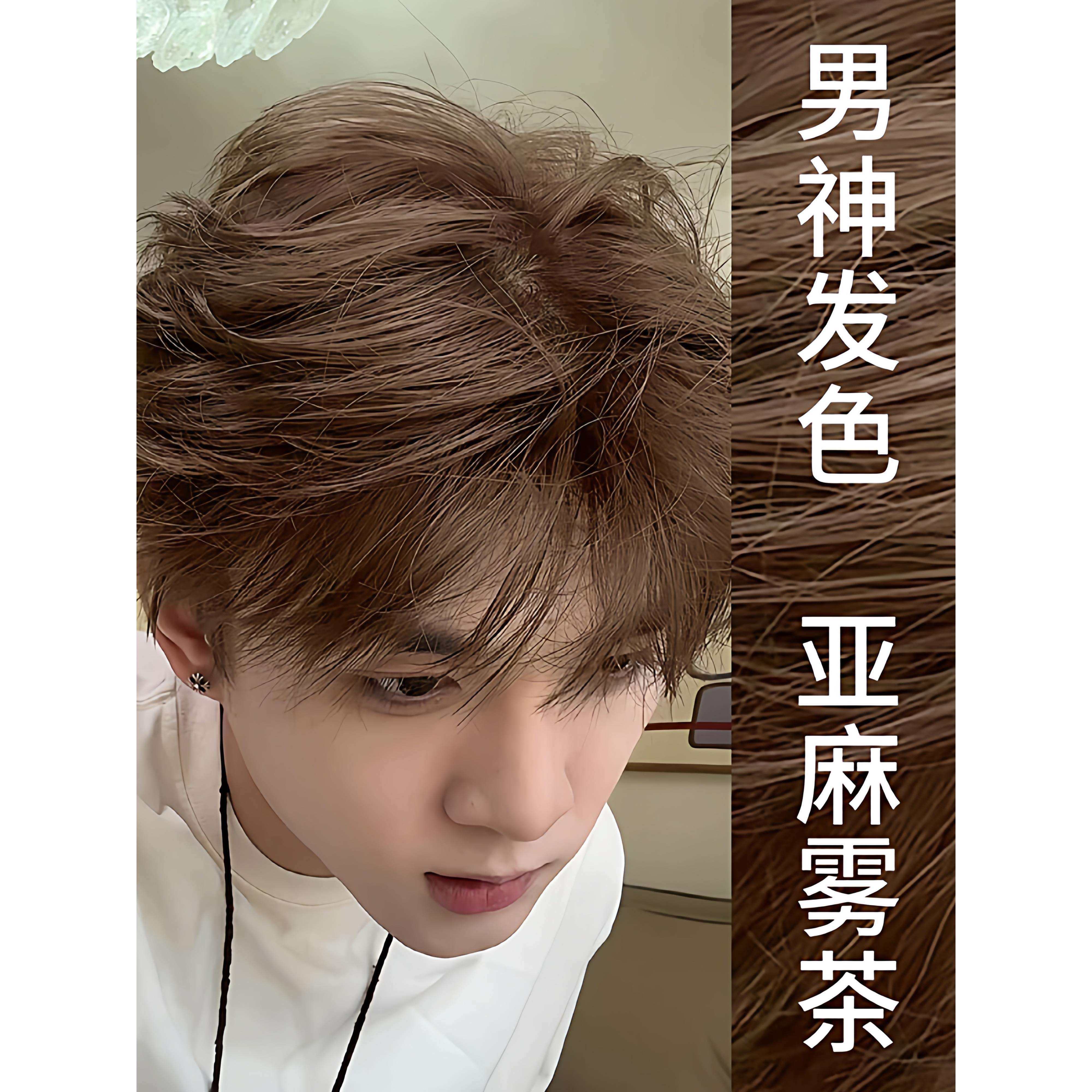 亚麻雾茶色染发膏男士专用植物天然纯无刺激染发剂正品2025流行色