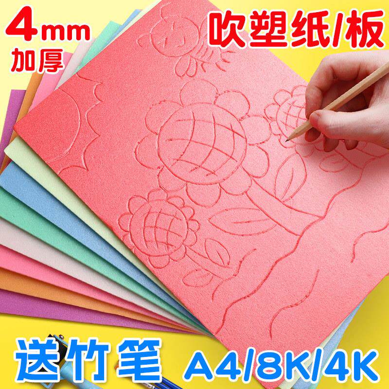 吹塑纸吹塑板a4a3版画套装材料板画专用工具吹塑纸板8k4k白色