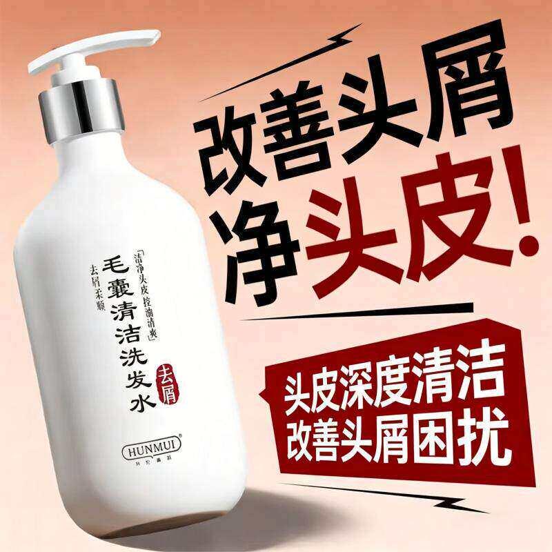 【反覆毛囊问题】毛囊洗发水头皮深层清洁除瞒去屑油控油蓬松
