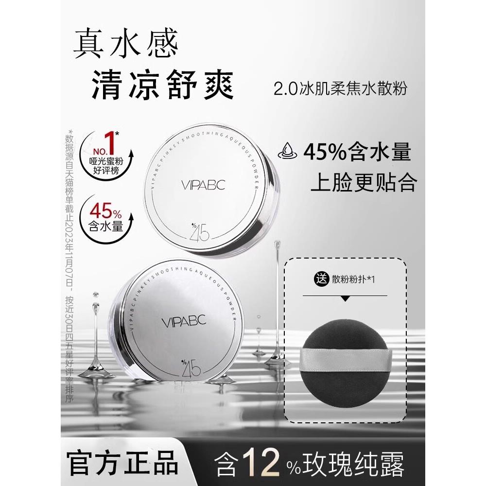 【持久不脱妆】冰肌水散粉控油蜜粉哑光定妆粉饼保湿不卡粉正品