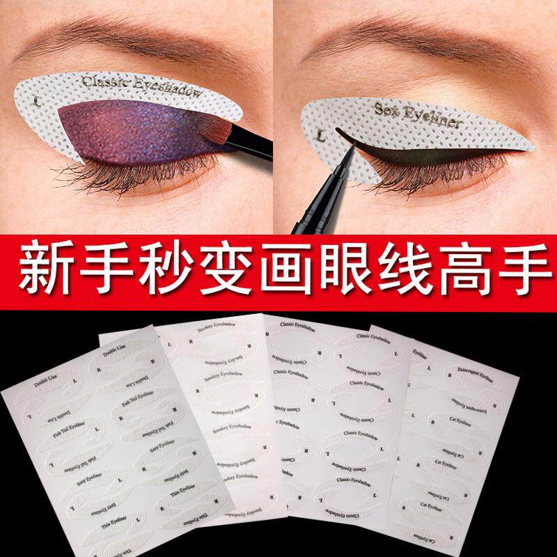 化眼线~眼线辅助贴纸新手懒人画初学者一次性眼影眼线贴脸部
