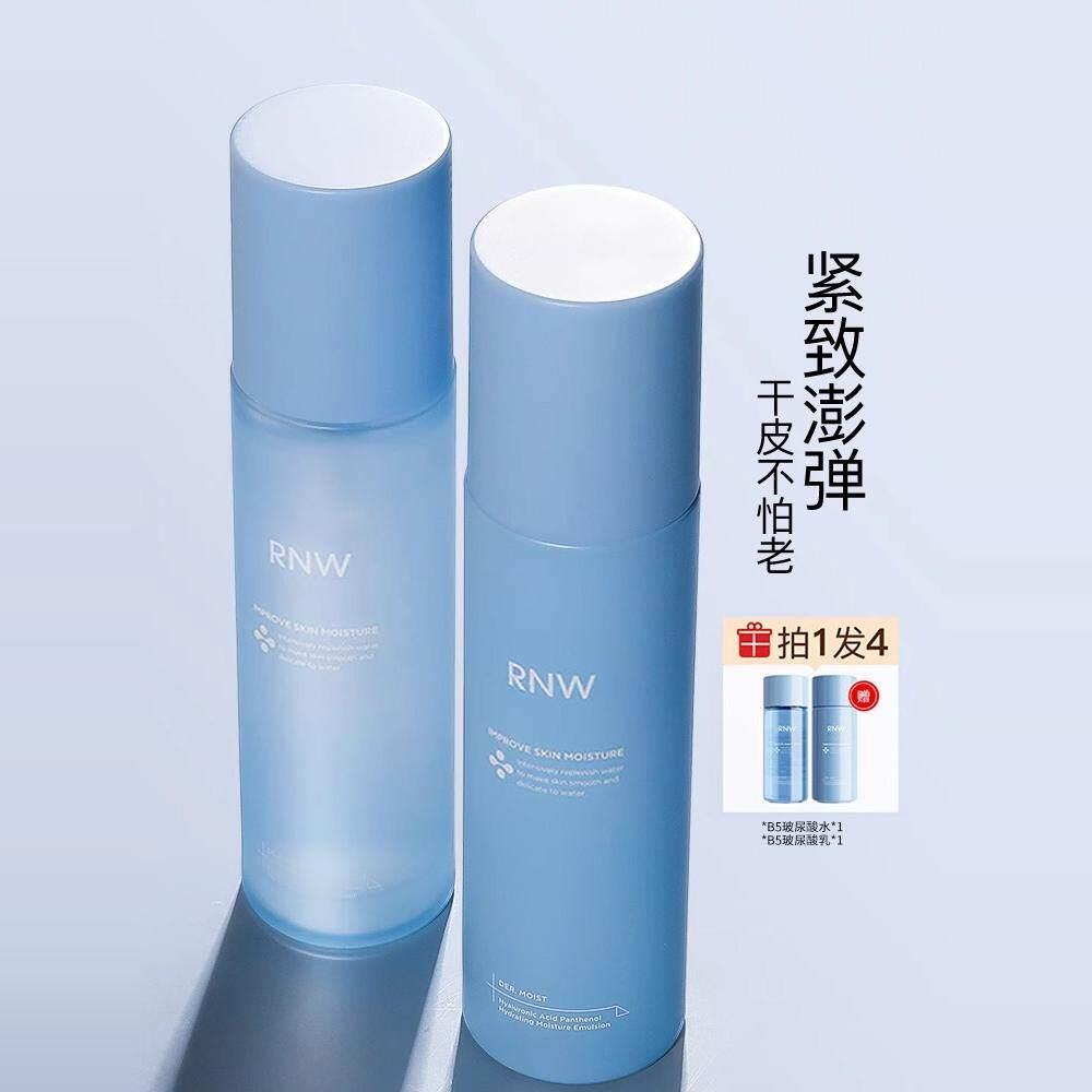rnw水乳B5玻尿酸爽肤水乳液清爽不粘腻秋冬保湿保湿RNW精华b5水乳
