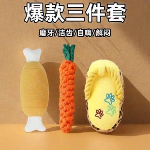 狗狗玩具绳结宠物小狗泰迪幼犬磨牙柯基洁牙解压自嗨毛绒发声拖鞋