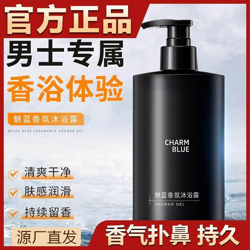 OSIYUN欧丝韵魅蓝香氛沐浴露官方正品saza男士香水持久留香沐浴液