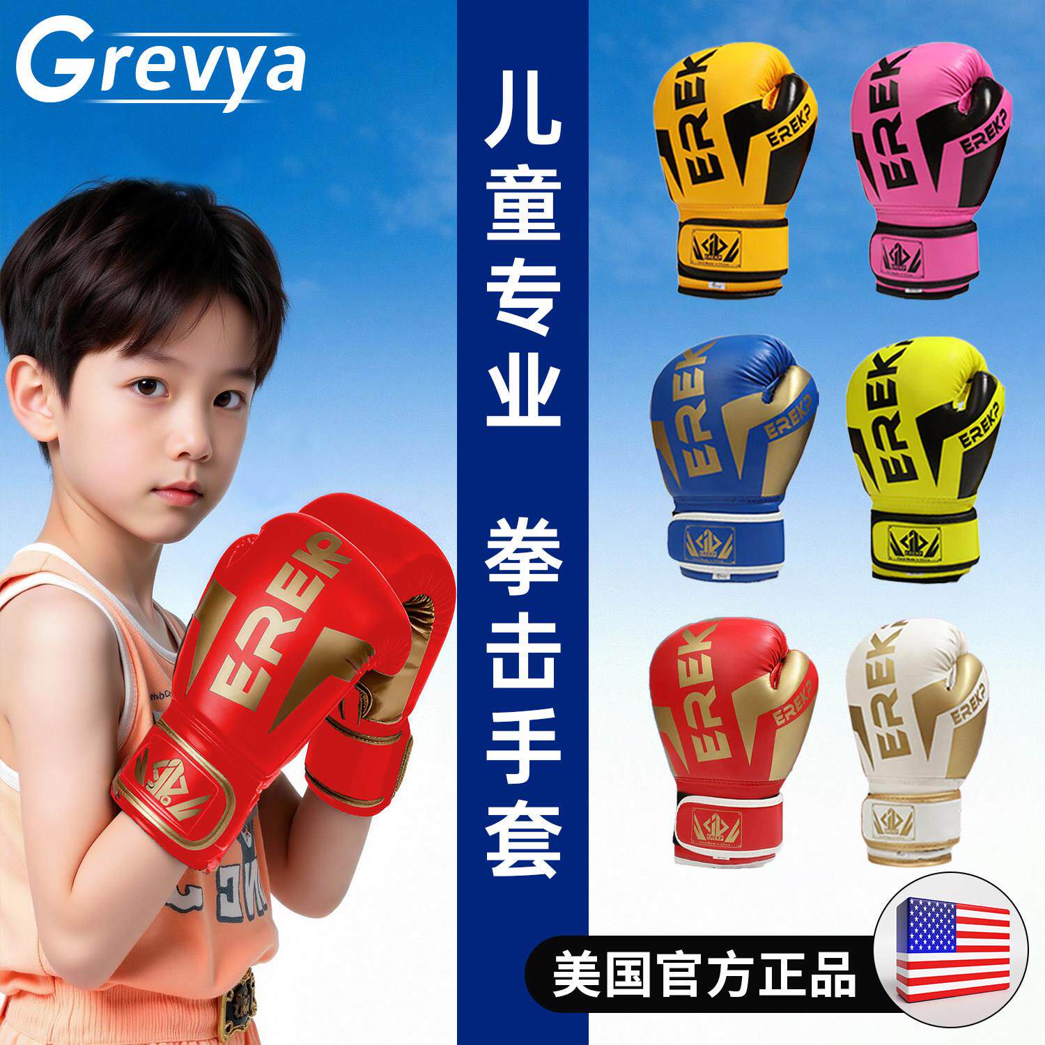 美国专业拳击手套拳套男孩抟击散打专用小孩女孩全套幼儿训练