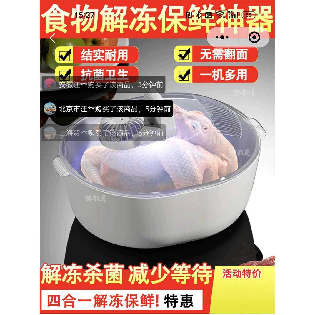 德国黑科技解冻神器晴暮四合一保鲜解冻器家用多功能快速化冻肉机