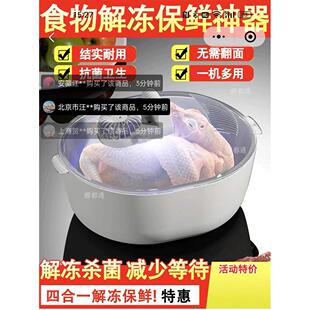 德国黑科技解冻神器晴暮四合一保鲜解冻器家用多功能快速化冻肉机