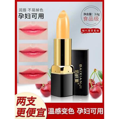 佰鲜集变色口红女持久保湿滋润唇膏不掉色不沾杯润唇膏孕妇正