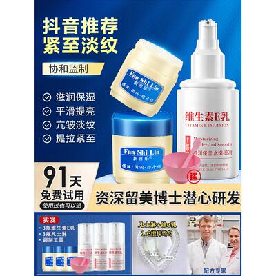 凡士林+维生素e乳组合保湿霜补水淡白细纹颈纹面霜正品官方旗店舰