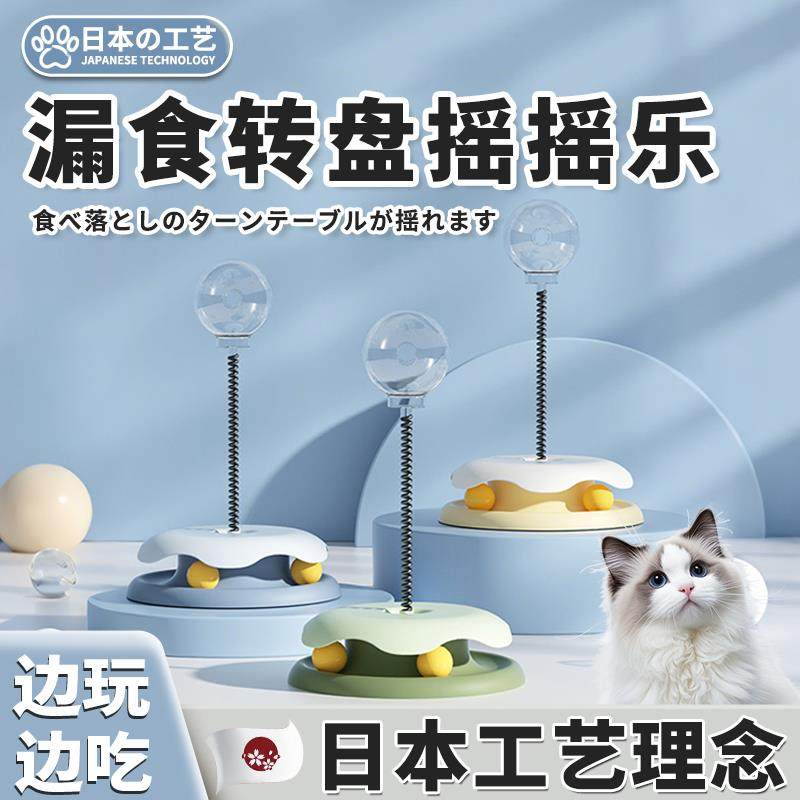 【漏食转盘】喵猫玩具狗狗自嗨解闷猫猫猫玩具逗猫棒冻干球猫咪用