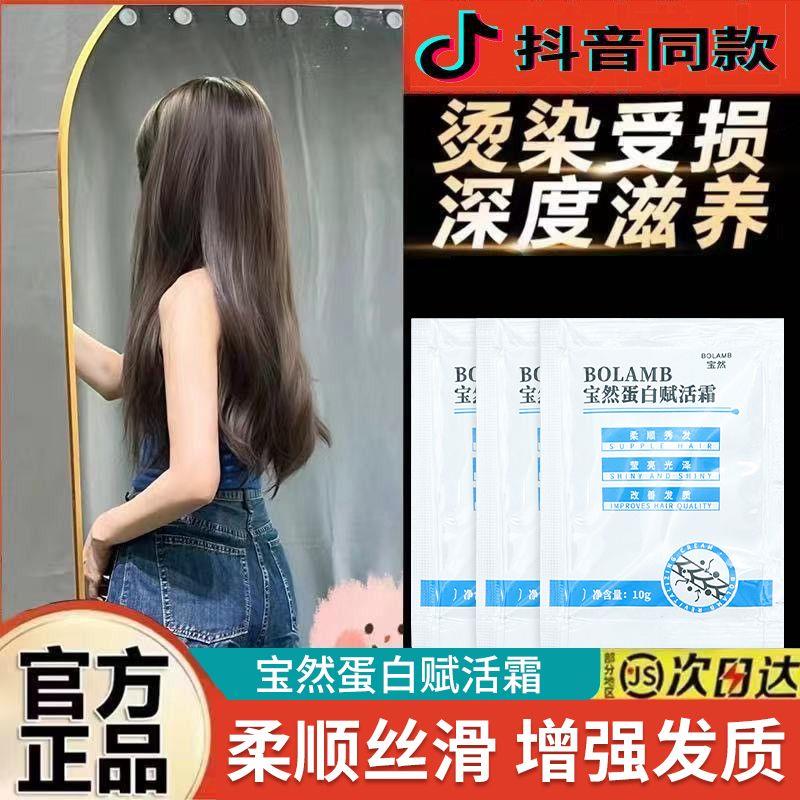 宝然蛋白发膜赋活霜修覆滋养素护发素柔顺改善抚平干枯旅行装