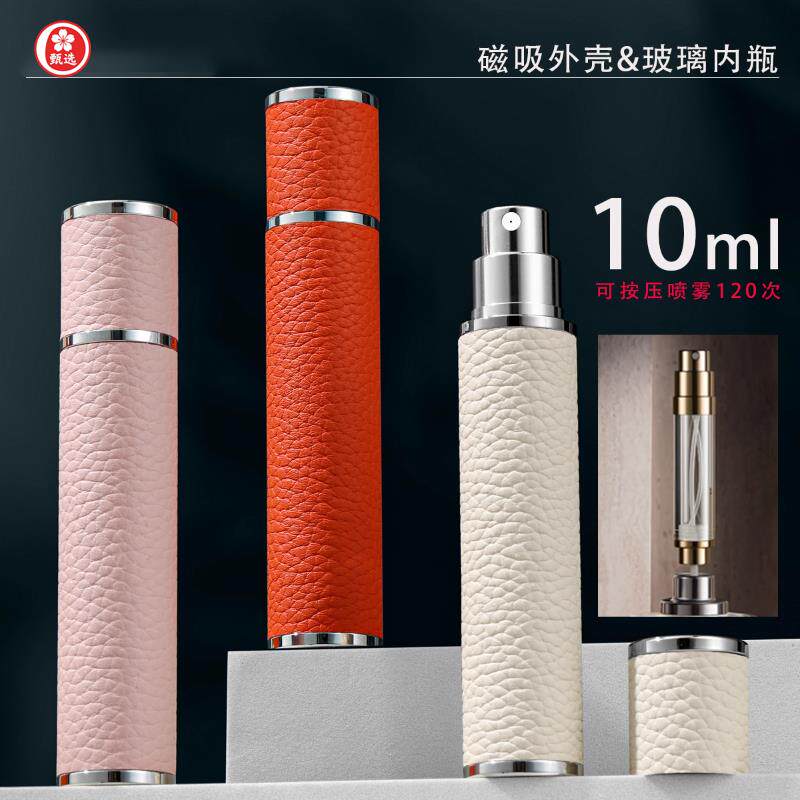 日本甄选升级10ml加厚玻璃真皮皮革香水分装瓶底部充装便携瓶