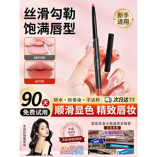 推荐自动旋转唇线笔防持官方店正品不易掉久水色口红笔