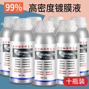 汽车大灯翻新修复液工具套装 车灯划痕发黄清洗灯罩速亮镀膜抛光剂