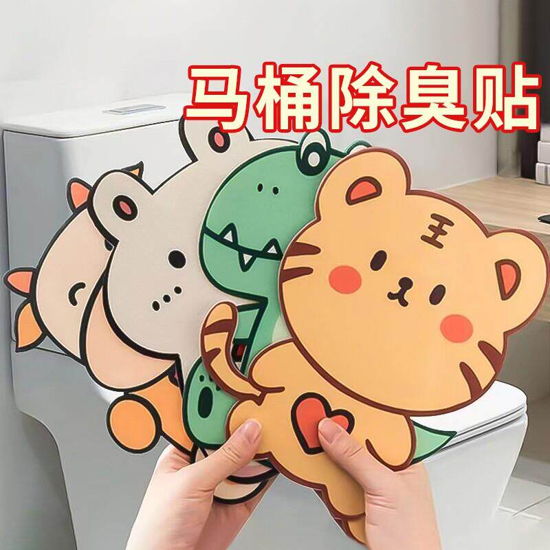 2024新款防水可爱马桶贴除臭厕所香薰片消臭芳香化妆室贴纸清香
