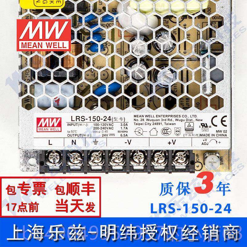 高档LRS-10-24台湾明150W24V开关电源6.A直流稳压LED纬灯带NE5S-5