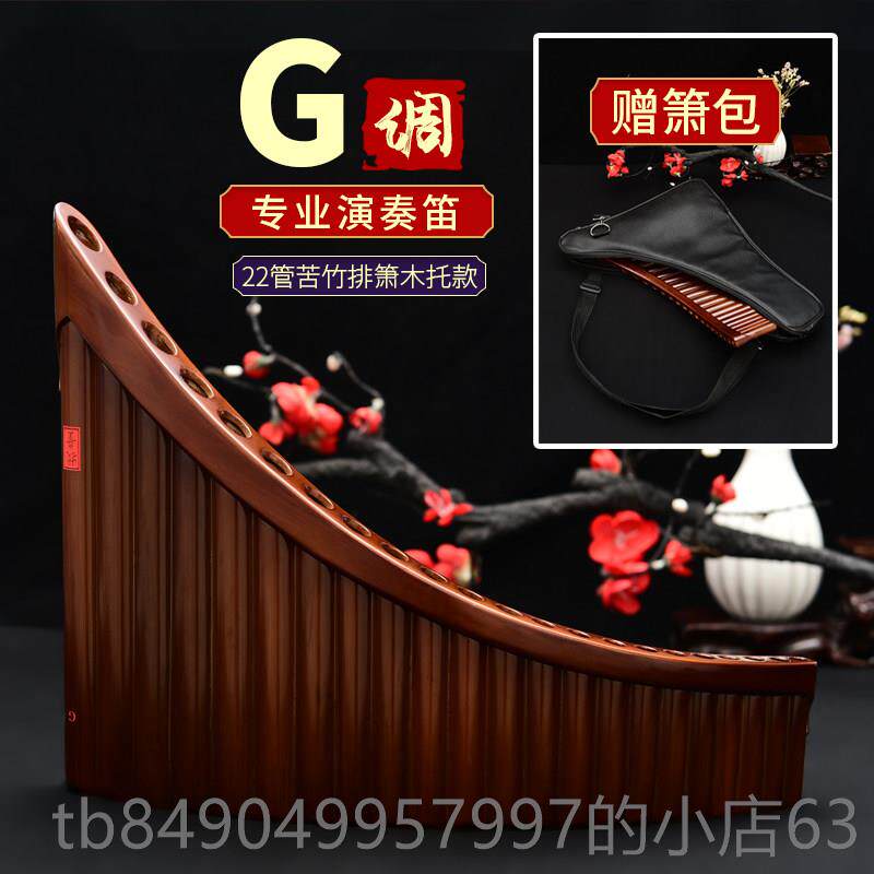 高档排箫器专业演奏正反手8管22管16乐管18管15管学生竹成人苦民
